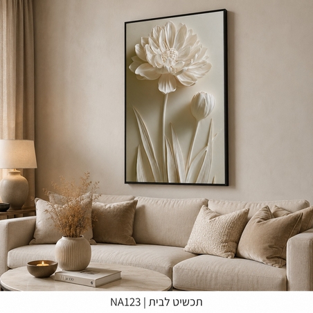 פריחת שנהב עדינה – תמונת קנבס פרחונית מינימליסטית בגווני שנהב | NA123
