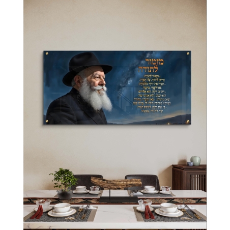 תמונת זכוכית של רב תחת שמיים זרועי כוכבים עם מזמור לתודה, בעיצוב ייחודי ומרשים.