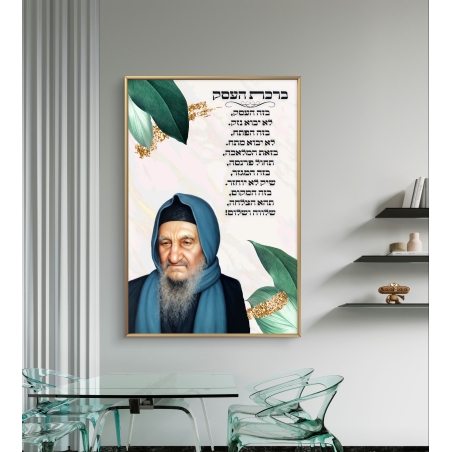תמונת קנבס של הבבא סאלי עם ברכת העסק, רקע עלים ירוקים וזהב, בעיצוב מרגיע ויוקרתי – ברכה לפרנסה טובה והצלחה.