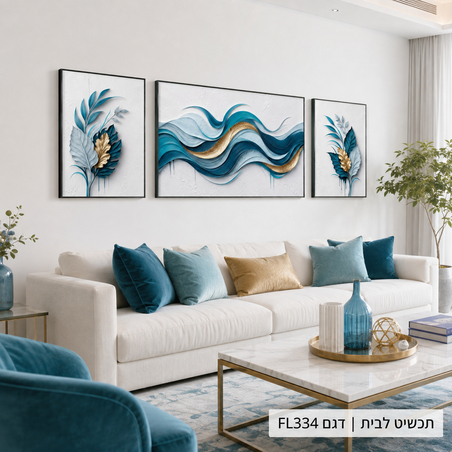 סט 3 תמונות קנבס גלים טורקיז-כחול-זהב עם עלים רומנטי | דגם FL334