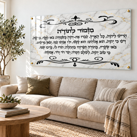 מזמור לתודה בשיש לבן, שחור וזהב – תמונת זכוכית יהודית לסלון | דגם RG8991