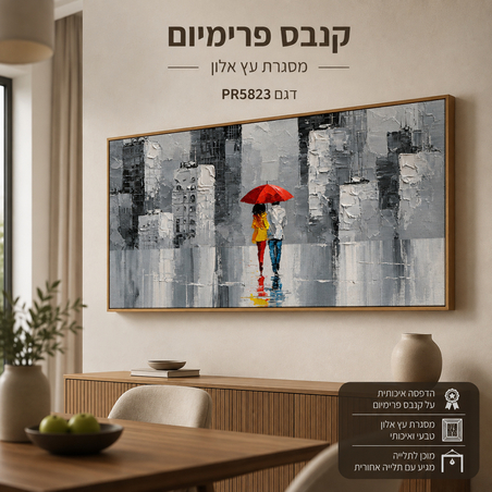 ציור קנבס פרימיום זוג בגשם מטריה אדומה עיר אפורה מרקם בולט | דגם PR5823