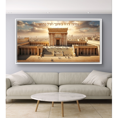 תמונת קנבס לרוחב של בית המקדש בירושלים עם כיתוב 