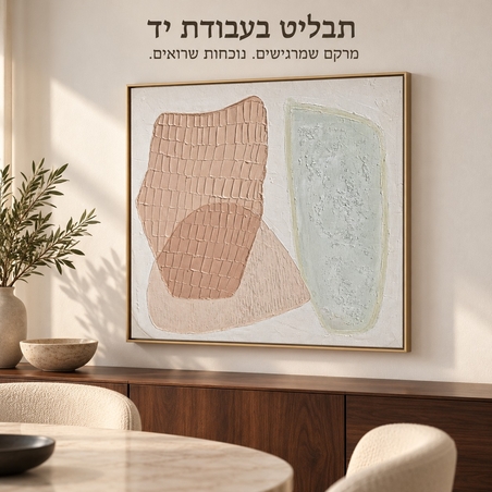 תבליט אבסטרקט בעבודת יד בגווני פודרה ומנטה במסגרת צפה דגם D12--מידה 100*100 ס