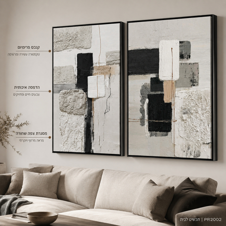 זוג תמונות קנבס פרימיום במרקם בולט דגם שכבות אבן מונוכרום PR2002