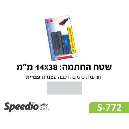 חותמת כיס בהרכבה עצמית עברית-דגם Shiny Printer S772