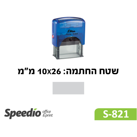 חותמת גומי קפיצית דגם Shiny Printer S821-מתאימה ל 1-2 שורות טקסט