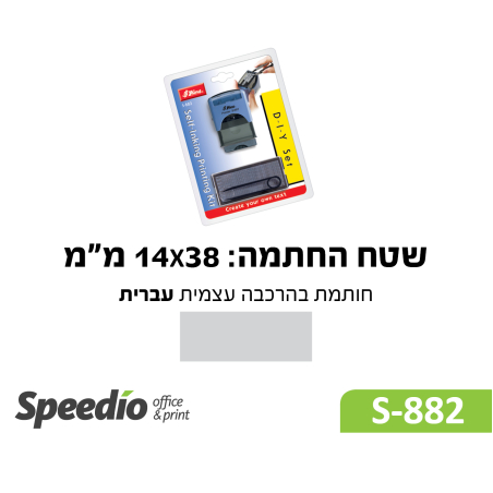 חותמת בהרכבה עצמית עברית-דגם Shiny Printer S882