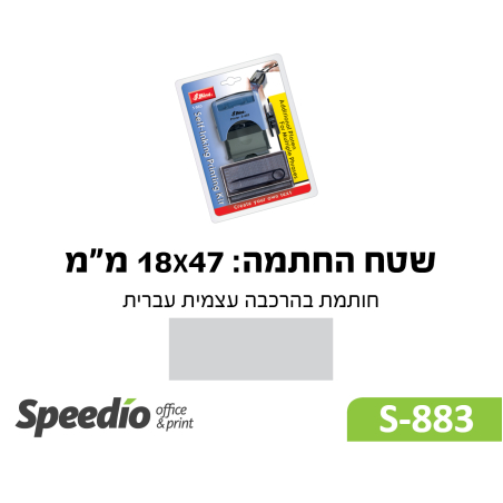 חותמת בהרכבה עצמית עברית-דגם Shiny Printer S883