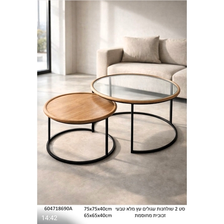 סט שולחנות מתכת עם מסגרת עץ