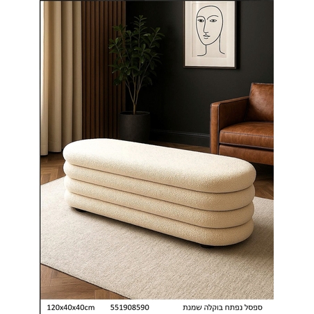 הדום נפתח בצבע שמנת מבד בוקלה