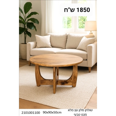 שולחן סלון מעץ מנגו בהיר