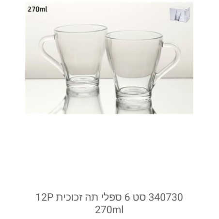 סט 6 ספלי קפה/תה מזכוכית נפח ml 270