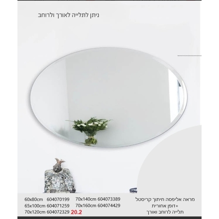 מראה אובלית 100X65 ס