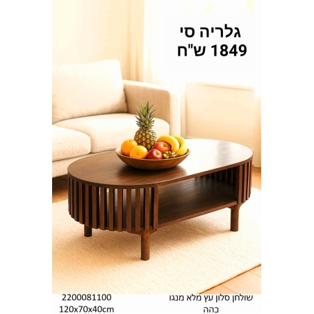 שולחן סלון מעץ מנגו מלא בצבע כהה