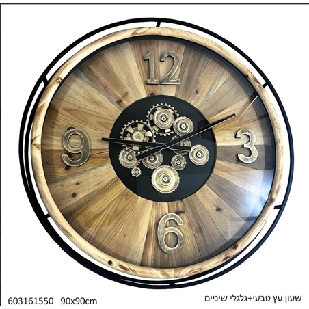 שעון קיר עגול בשילוב עץ ומתכת