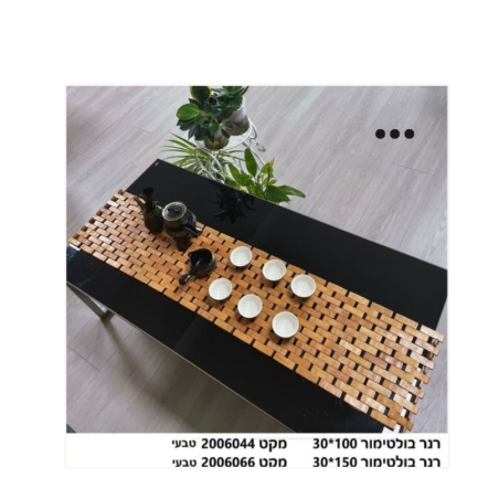ראנר מעץ להנחת כלים חמים