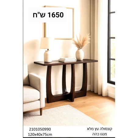 קונסולה-שידת כניסה מעץ מנגו כהה