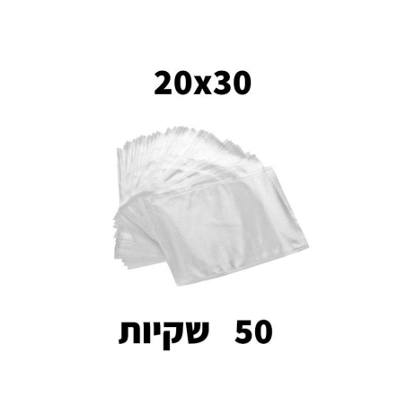 שקיות ואקום מחורצות במידה 20*30