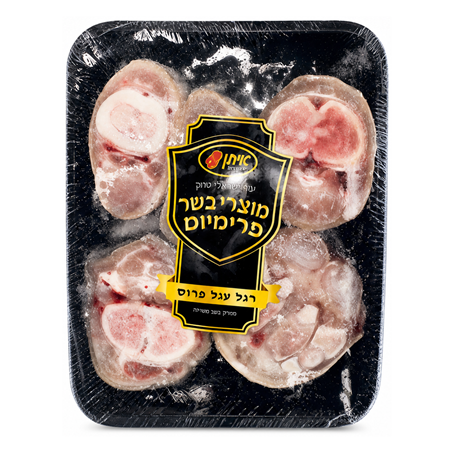 רגל עגל פרוס 6-8 יח' בוואקום