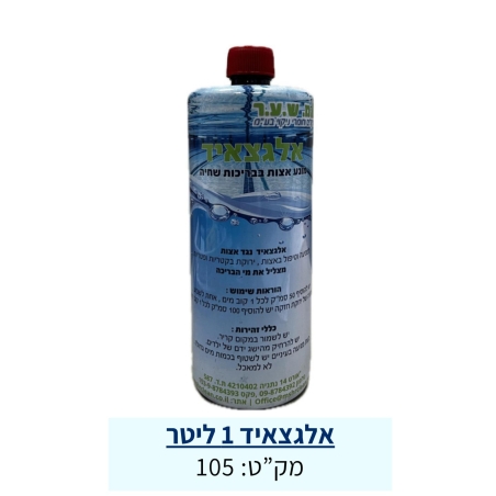אלגצאייד-מונע אצות 1 ליטר