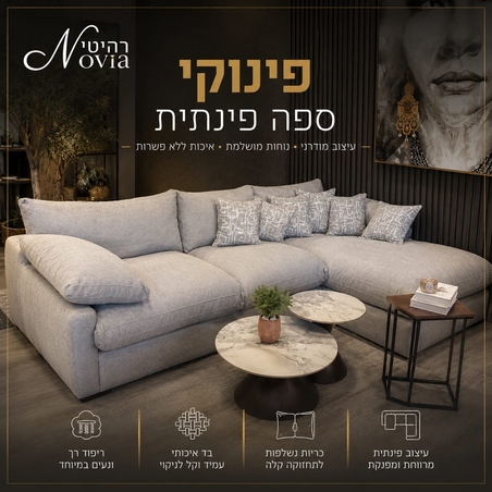 סלון פינתית פינוקי