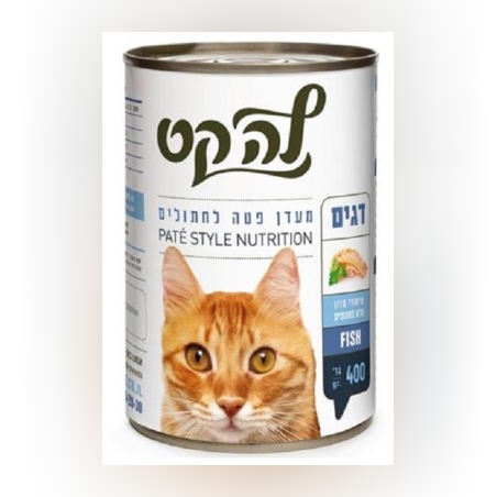 לה קט שימורים דגים