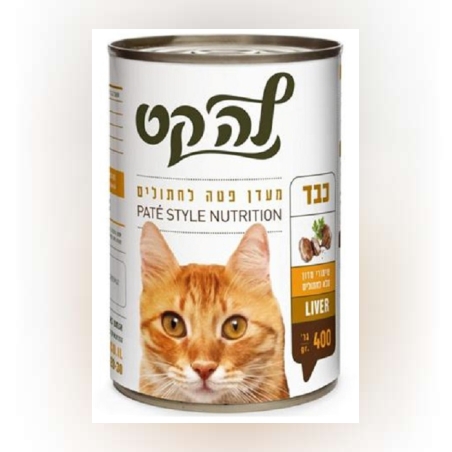 לה קט שימורים כבד 400 גרם