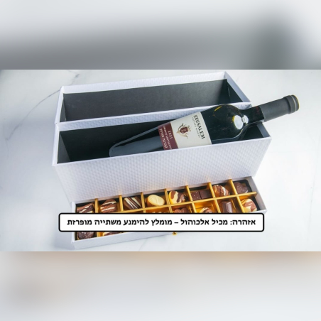 מארז מהודר - 16 פרלינים עם בקבוק יין איכותי