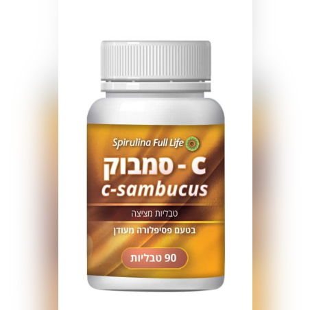 סי סמבוק -ויטמין C לילדים בשילוב סמבוק – 90 טבליות