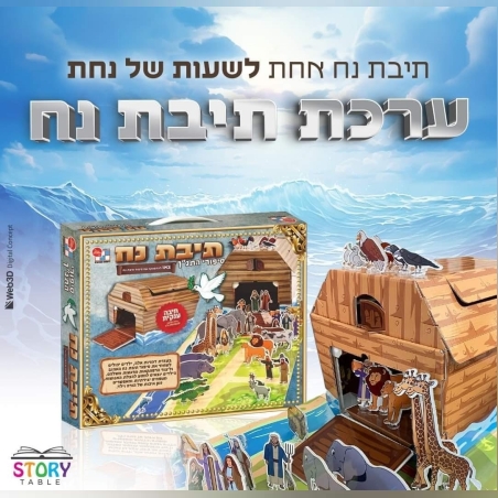 Noah's Ark - Bible stories