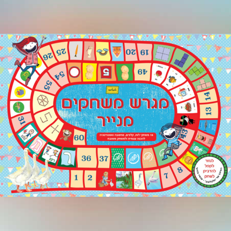 מגרש משחקים