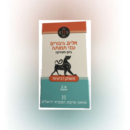 משחק רביעיות- אלים, גיבורים ובני תמותה