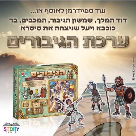 ערכת הגיבורים