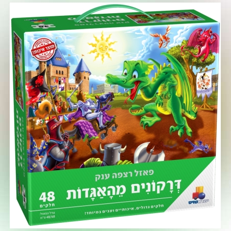 פאזל רצפה ענק - דרקונים מהאגדות