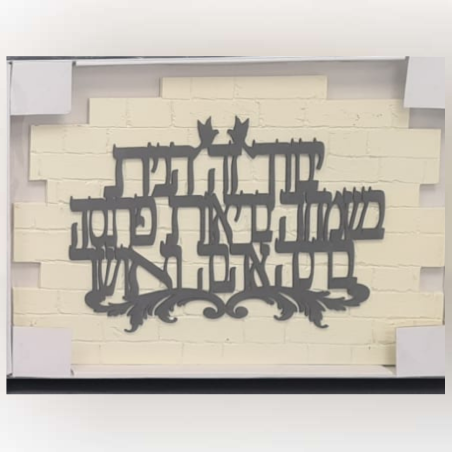 ברכת בית צבע שחור -גדול 250 שח 