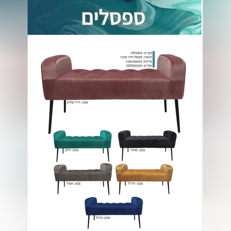 ספסלים 
