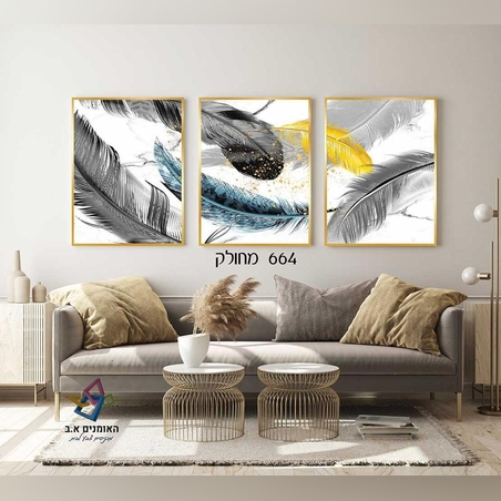 שלישיה דגם: 664