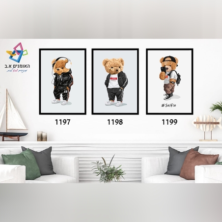 דגם: שני - שלישית תמונות (מכיר ליחידה) - דובים 