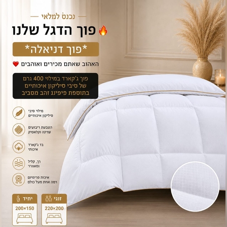 שמיכת פוך