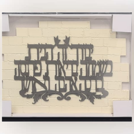ברכת בית צבע אפור -גדול 250 שח 