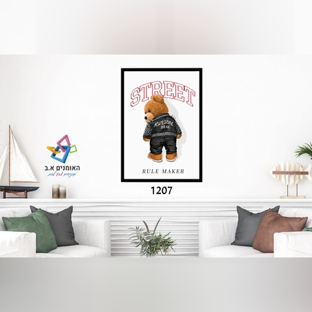 דגם: 1207 - דוב עם מסתכל אחורה 