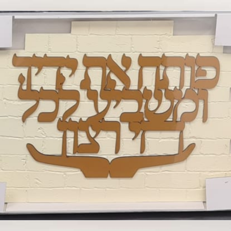 ברכת בית צבע זהב -גדול 250 שח 