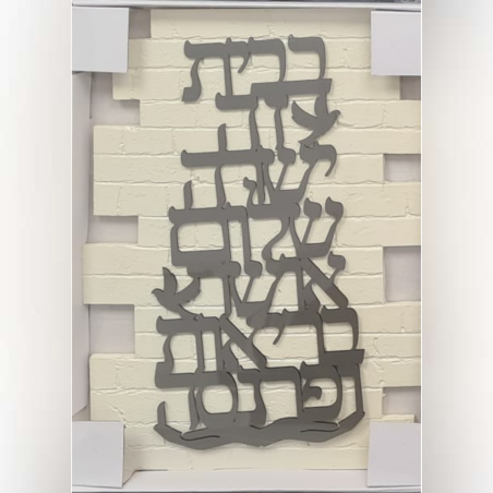 ברכת בית צבע אפור -גדול 250 שח