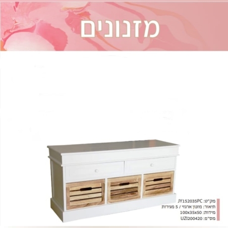 מזנון לסלון 