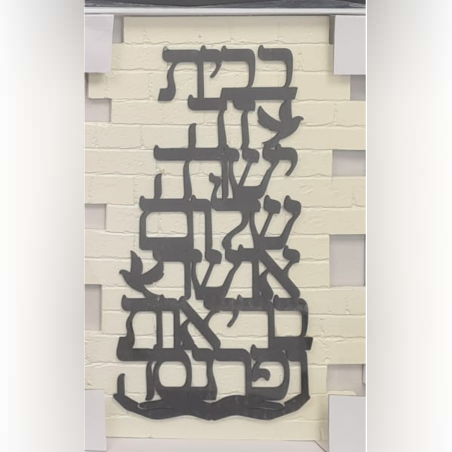 ברכת בית צבע שחור-גדול 250 שח