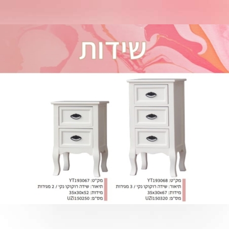 שידות לסלון גדול 520 קטן 400