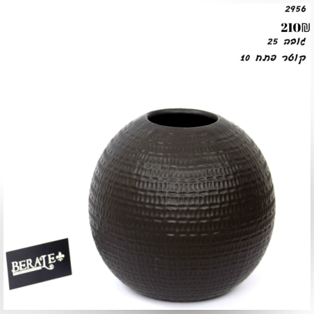 אגרטל עגול - צבע שחור 