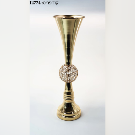 אגרטל מוזהב -45 ס