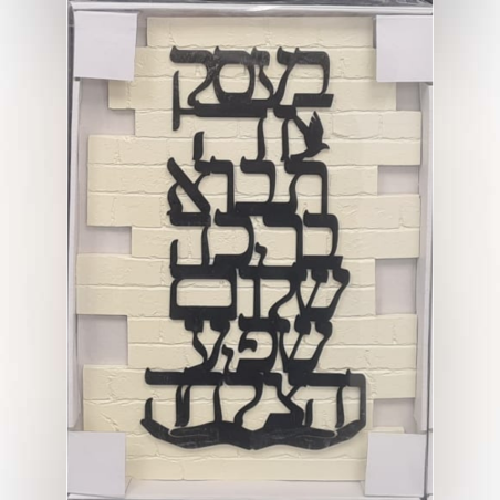 ברכת בית צבע שחור  -גדול 250 שח